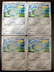 トゲデマル4枚セット　069/098