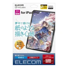 エレコム ipad pro 11インチ (M4) 2024年モデル フィルム ペーパーテクスチャ 上質紙タイプ 反射防止 アンチグレア 貼りやすい 貼り直し可能 TB-A24PMFLAPL [1)上質紙タイプ]