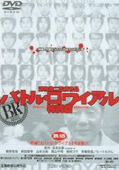 バトル・ロワイアル DVD 深作欣二監督作品 - メルカリ