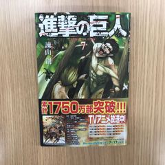 進撃の巨人 1巻 初版 諫山創 講談社 帯付き 進撃の巨人 7巻 初版 諫山創 講談社 帯付き - メルカリ