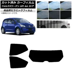 カット済み カーフィルム NC UV 高断熱 リアセット(1枚型) フォルクスワーゲン UP! AA 3ドア 2012年～2020年 選べる9フィルムカラー AP-WFNC0270-RDR1
