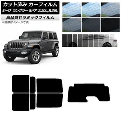 カット済み カーフィルム NC UV 高断熱 リアセット(1枚型) ジープ ラングラー アンリミテッド JL20L,JL36L 5ドア 選べる9フィルムカラー AP-WFNC0362-RDR1