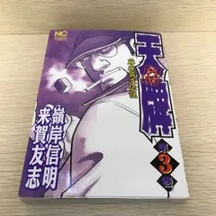 2026年最新】中古 天牌外伝 17の人気アイテム - メルカリ