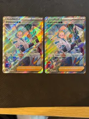 アクロマの実験 sar 2枚セット