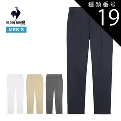 種類19：NV00(ネイビー)/88 ルコックスポルティフ ゴルフ サンスクリーン NIR ウエストアジャスター付 ワンタックスラックス ロングパンツ ウェア メンズ 2026年春夏モデル LG6SLP01M