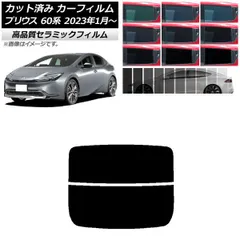 2026年最新】カット済み カーフィルム プリウスの人気アイテム - メルカリ