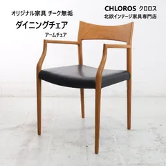 2026年最新】j.l モラー チェアの人気アイテム - メルカリ