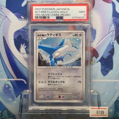 PSA9 水の都のラティオス DP 映画10周年記念 プレミアムシート 2007 A