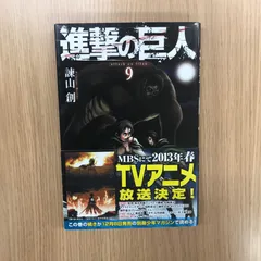 2026年最新】進撃の巨人 初版 未開封の人気アイテム - メルカリ