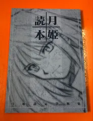 2026年最新】月姫読本青本の人気アイテム - メルカリ
