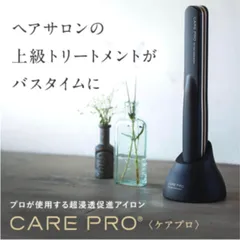 未使用 箱入り bfd CARE PRO ケアプロ BUI-01 プロフェッショナル超音波アイロン ブラック 現状品