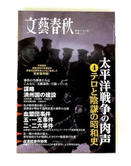太平洋戦争の肉声(4) テロと陰謀の昭和史 文藝春秋