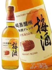 2026年最新】山崎蒸溜所 梅酒の人気アイテム - メルカリ