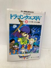 レア】ドラゴンクエスト5 ゲームブック 1〜4巻 全巻セット ドラクエⅤ