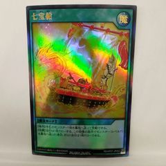 ラッシュデュエル 七宝船 N ノーマル 3枚セット - メルカリ