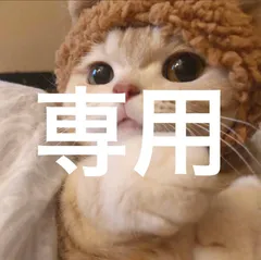 たけよん様専用