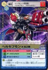 旧デジモンカード Bo-640 ベルゼブモン - メルカリ