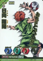 【中古】ハイキュー!!バボカ HV-10-042[ゲ/スーパーバボ]：日向 翔陽