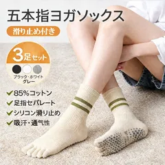 【送料無料】3足セット ヨガソックス 五本指 レディース 滑り止め付き ピラティス 靴下 すべり止め トレーニング バレエ ダンス 静音 フリーサイズ