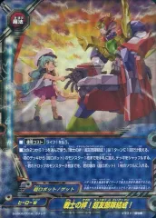 【中古】バディファイト S-UB05/0014[ガチレア]：戦士の絆！超友部隊結成！