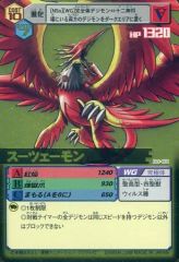 旧デジモンカード Bo-488 スーツェーモン 四聖獣 - メルカリ