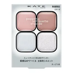 KATE(ケイト) ポッピングシルエットシャドウ ＥＸ－４ コットンブルーポップ 