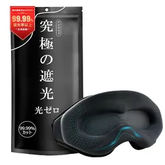 【光透過率0%・目元リラックス】モノンズ(Monons) 加重アイマスク 睡眠用 99.99％遮光率以上 加重アイピロー 圧迫感なし 安眠 快眠 グッズ 軽量 目隠し 旅行 出張 昼寝 ブラック 3D立体 重力3倍 クリスマス 日本語取扱説明書付き 1