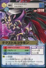 【中古】旧デジモンカードゲーム Dα-352[R]：デクスドルゴラモン