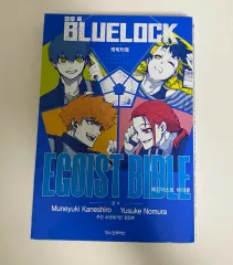 ブルーロック エゴイスト バイブル キャラクターBOOK 1 巻