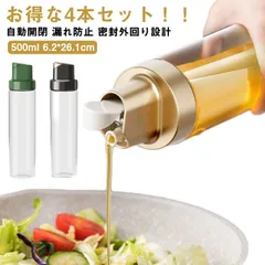 オイルボトル 調味料容器 ガラス製 500ml 4本セット スリム 液漏れ防止 自動開閉 密封設計 片手操作 醤油差し M0227-VSPD-1のサムネイル