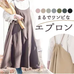 エプロン レディース ロング丈 マキシ丈 長め ワンピースエプロン かぶるだけ カフェエプロン 保育士 おしゃれ 大人 かわいい 可愛い シンプル 無地 キッチン用品 台所用品 母の日 ガーデニング M0227-D3H7-1