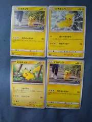 ポケモンカード　ピカチュウ　まとめ処分　s-154