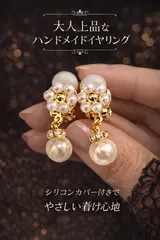 ⊰✿福祉ハンドメイド✿⊱ ハンドメイド イヤリング 花 パール ホワイト ゴールド シリコンカバー 新品・未使用 就労継続支援A型