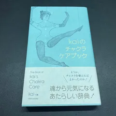 2026年最新】チャクラ kaiの人気アイテム - メルカリ