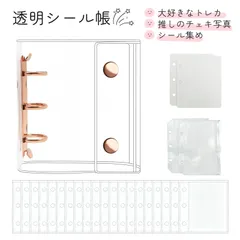 シール帳 シール 帳 透明 シール手帳 シール帳 クリア 透明しーる帳 ミニ バインダー A8 3穴 手帳 カードケース ファスナーポーチ付き PVC 防水 PPリフィル シール収納 写真 推し活 DIY 手帳用 ローズゴールド