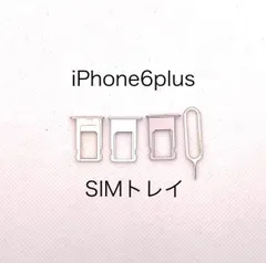 iPhone6plus SIMトレイ【SIMピン付き】