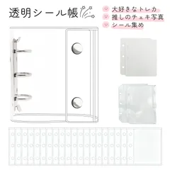 シール帳 シール 帳 透明 シール手帳 シール帳 クリア 透明しーる帳 ミニ バインダー A8 3穴 手帳 カードケース ファスナーポーチ付き PVC 防水 PPリフィル シール収納 写真 推し活 DIY 手帳用 銀
