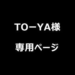 ♡様 専用ページ - メルカリ