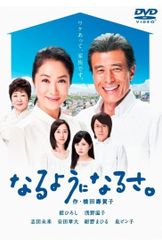 なるようになるさ。 DVD-BOX〈6枚組〉 なるようになるさ。 DVD-BOX〈6枚組〉 - メルカリ
