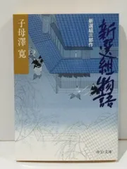 2026年最新】新選組の人気アイテム - メルカリ