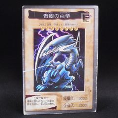 遊戯王カード 青眼の白龍 バンダイ版 1998 - メルカリ