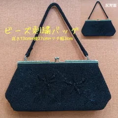 訳あり🔴ビーズバッグ  昭和レトロ 豪華🔷 ビーズ ハンドバッグ ／ 花ビーズ柄 ／ パーティーバッグ ／ 手提げバッグ ／ 和装小物 ／ 洋装小物 ／ 着物 ／ 手提げ ／ 開口部 がま口式 ／ ブラック色 ／ ビーズバッグ