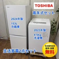 ELLIE様専用（配送料+階段料）【名古屋市近郊配送設置無料】R714 ☀️2023-24年製の高年式♪ 生活家電2点セット 国内メーカー（TOSHIBA / 東芝） 冷蔵庫・洗濯機 ⭐動作確認済⭐クリーニング済