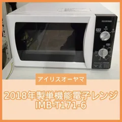 アイリスオーヤマ 電子レンジ IMB-T171-6 2017年製 ホワイト 中古 IRIS OHYAMA（アイリスオーヤマ） 爆買 新生活応援 中古 電子レンジ