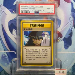 2026年最新】ナツメの眼 psa10の人気アイテム - メルカリ