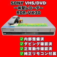 ○ SONY[RDR-VX30] スゴ録リモコン及びDVD 付き SONY RDR-VX30 DVD⁄VHS