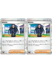 【中古】 ポケモンカードゲーム オモダカ SV4A SV4A 171/190 R 2枚セット