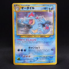 旧裏 オーダイル LV.69 HP120 ポケモンカード - メルカリ