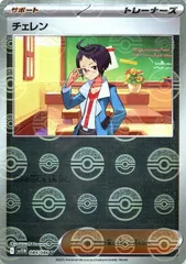 【中古】 ポケモンカードゲーム チェレン モンスターボール柄 SV11W SV11W 084/086 U ミラー仕様
