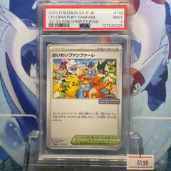 PSA9 おいわいファンファーレ プロモ SV 110 2023 A-6199 - メルカリ